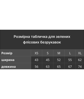 Безрукавка флісова (хакі) Безрукавка флісова (хакі)