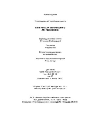 Ми йдемо в бій. Пісні Р. Купчинського Ми йдемо в бій. Пісні Р. Купчинського