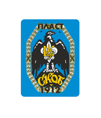 Наліпка Пласт-СКОБ!