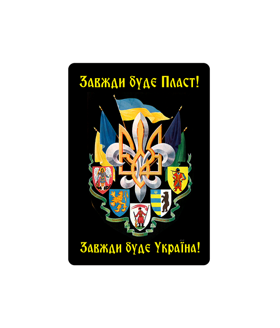 Наліпка Соборність