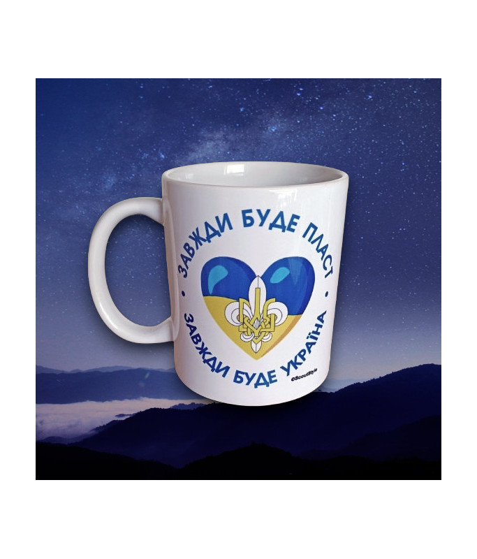 Горнятка "Завжди буде Україна"