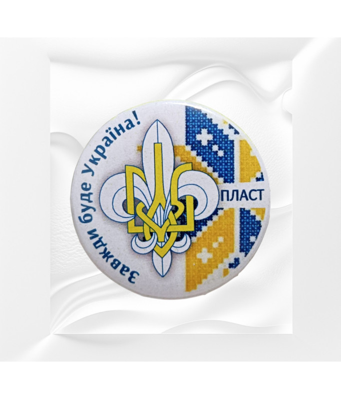 Значок Завжди буде Україна!