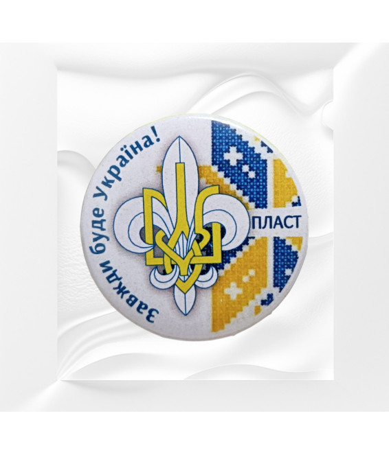 Значок Завжди буде Україна!