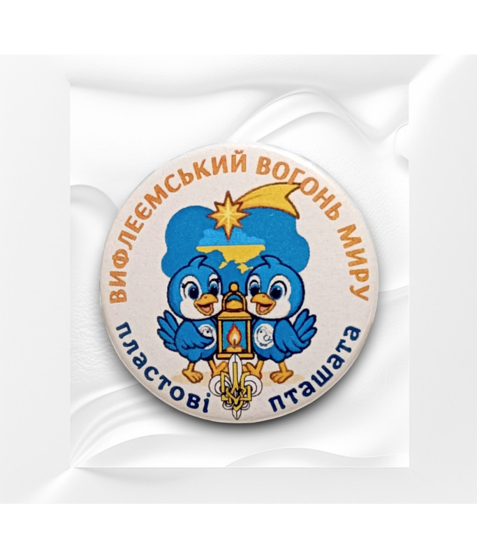 Значок Пташат ВВ Миру