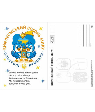 Листівка ВВмиру Пташата