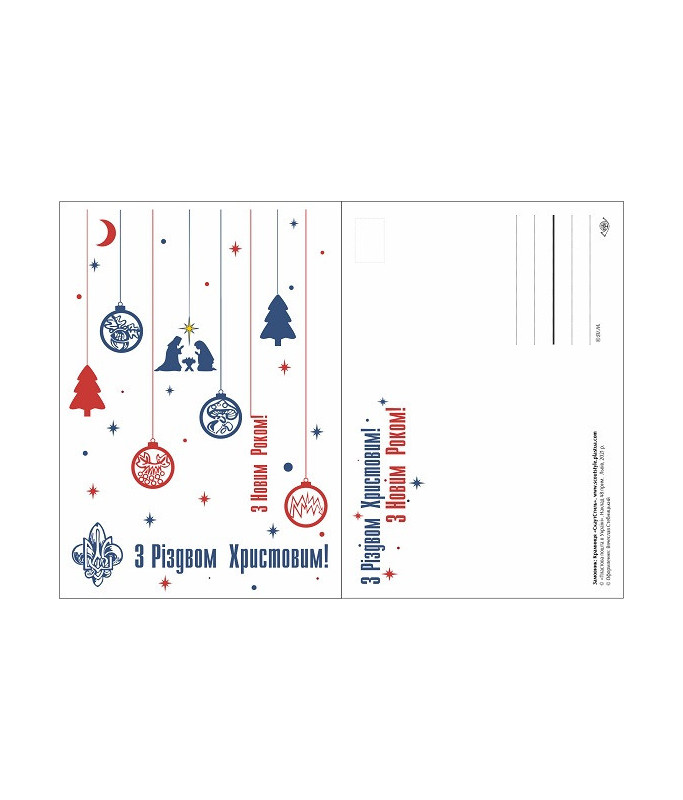 Листівка Різдвяна