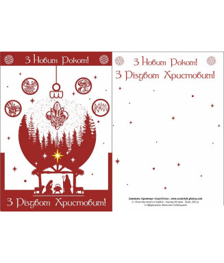 Листівка Різдво