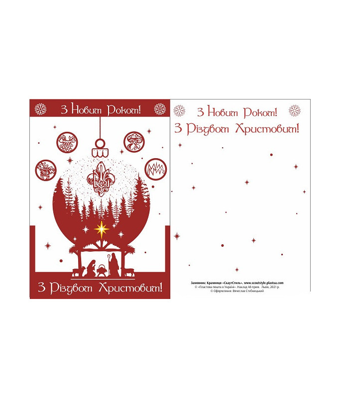 Листівка Різдво