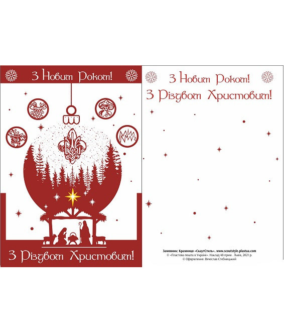 Листівка Різдво