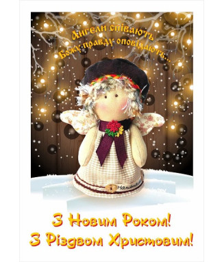 Листівка Різдвяна