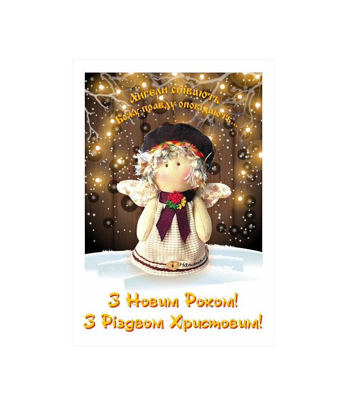 Листівка Різдвяна