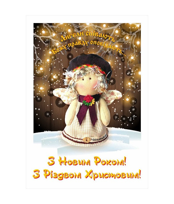 Листівка Різдвяна
