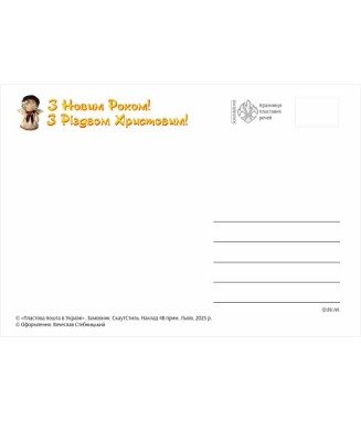 Листівка Різдвяна