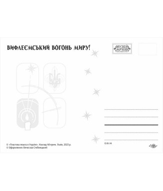 Листівка ВВ миру