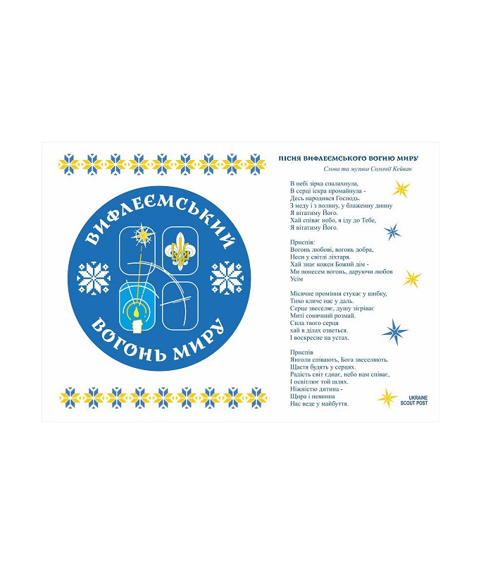 Листівка ВВ миру
