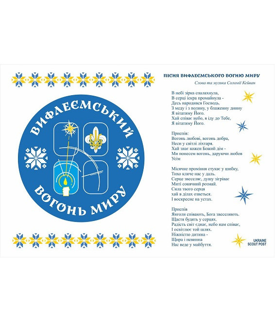 Листівка ВВ миру