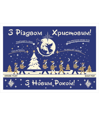 Листівка Різдвяна