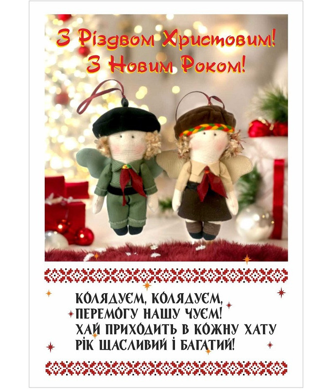 Листівка Різдво перемоги