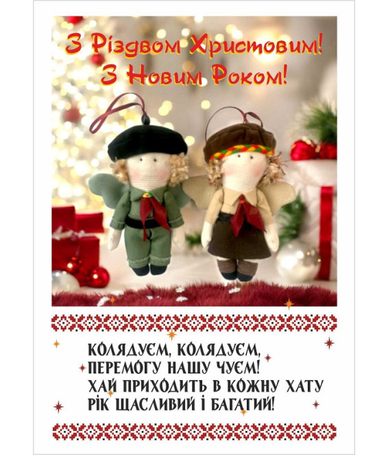 Листівка Різдво перемоги