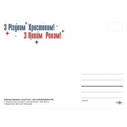 Листівка Різдвяна