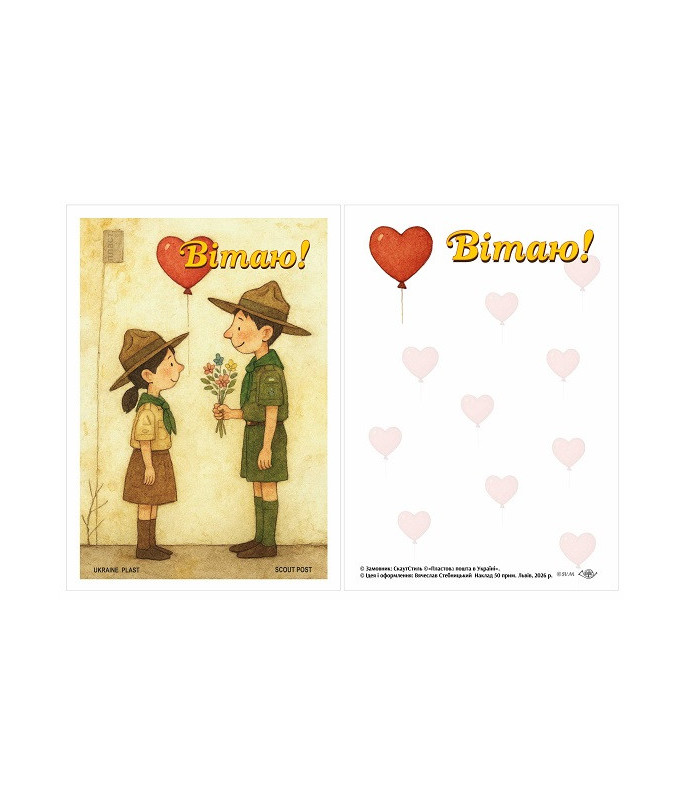 Литсівка Вітаю!