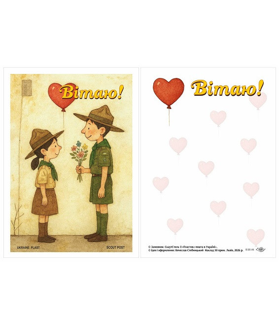 Литсівка Вітаю!