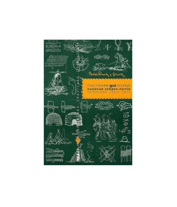 Пластування для хлопців. Бі Пі