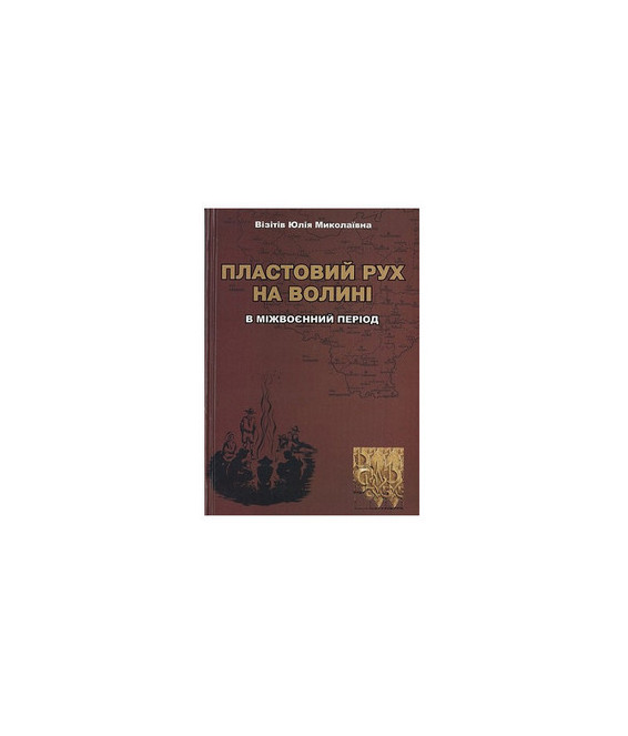 Книжка Пластовий рух на Волині