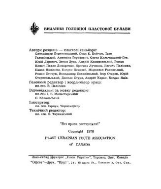 Книжка Посібник Звязкового