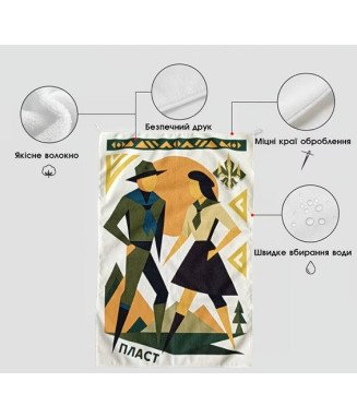 Пластовий  рушник