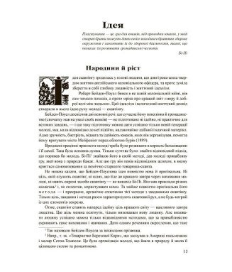Велика гра. Ю. Старосольський