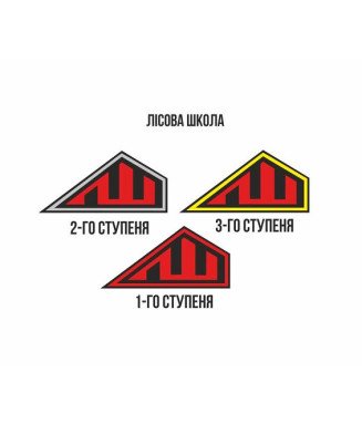 Відзнака лісової Школи І ступеня