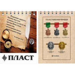 Пластовий записник 4 (А6)