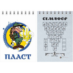 Пластовий записник 10 (А6)