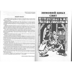 Українські Свята